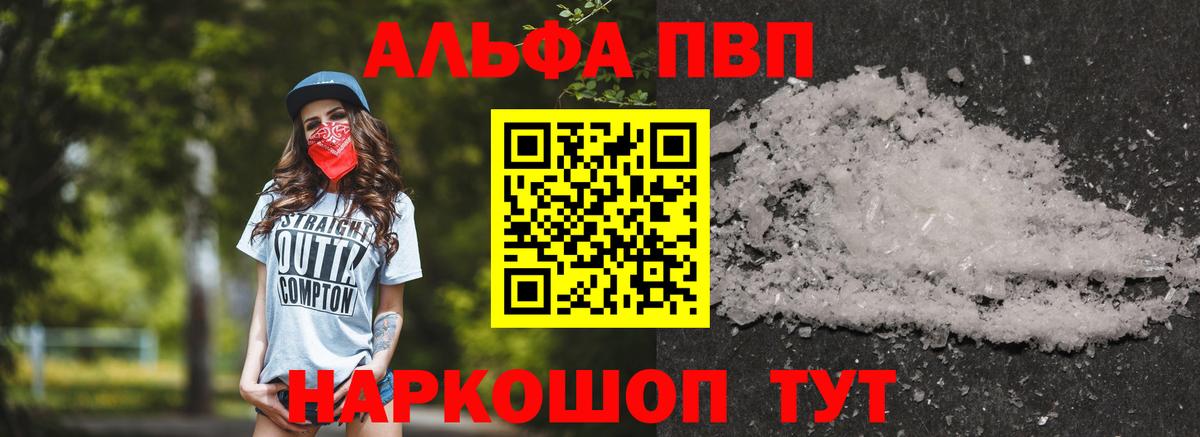 Alpha PVP Crystall  A PVP СК КРИС  Котовск  Вход с VPN  Alfa_PVP СК 