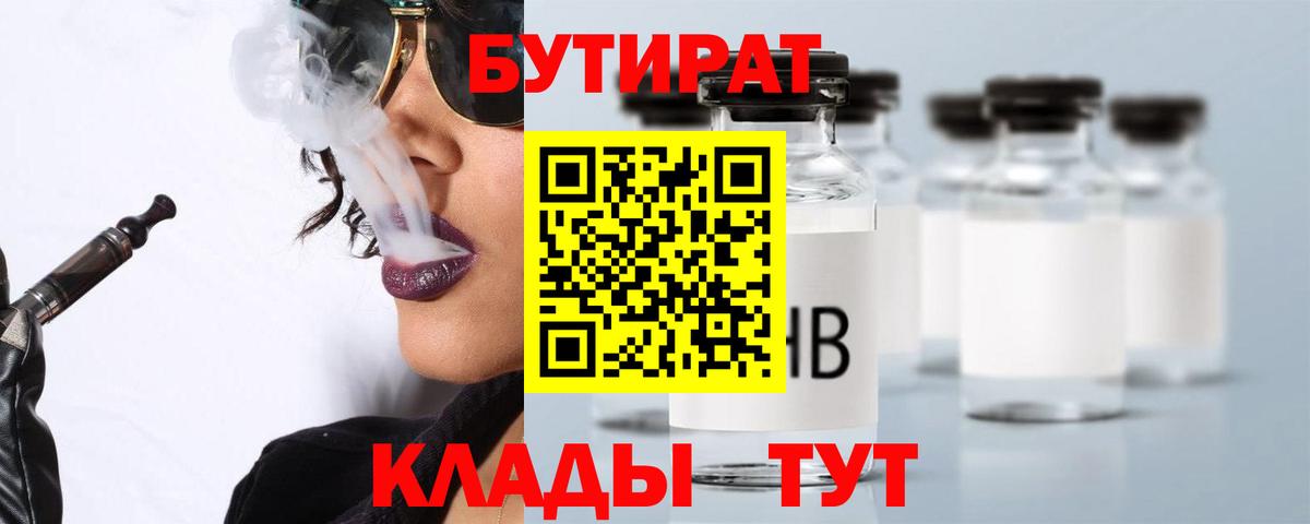 БУТИРАТ  Вход с VPN  Котовск  Бутират GHB 