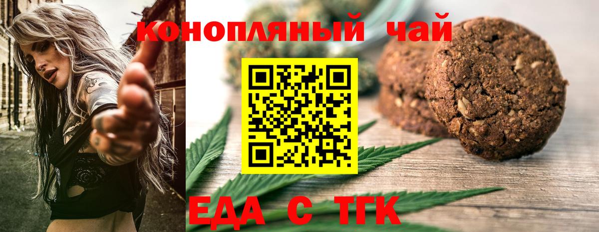 Котовск  Еда ТГК конопля  Вход с VPN 