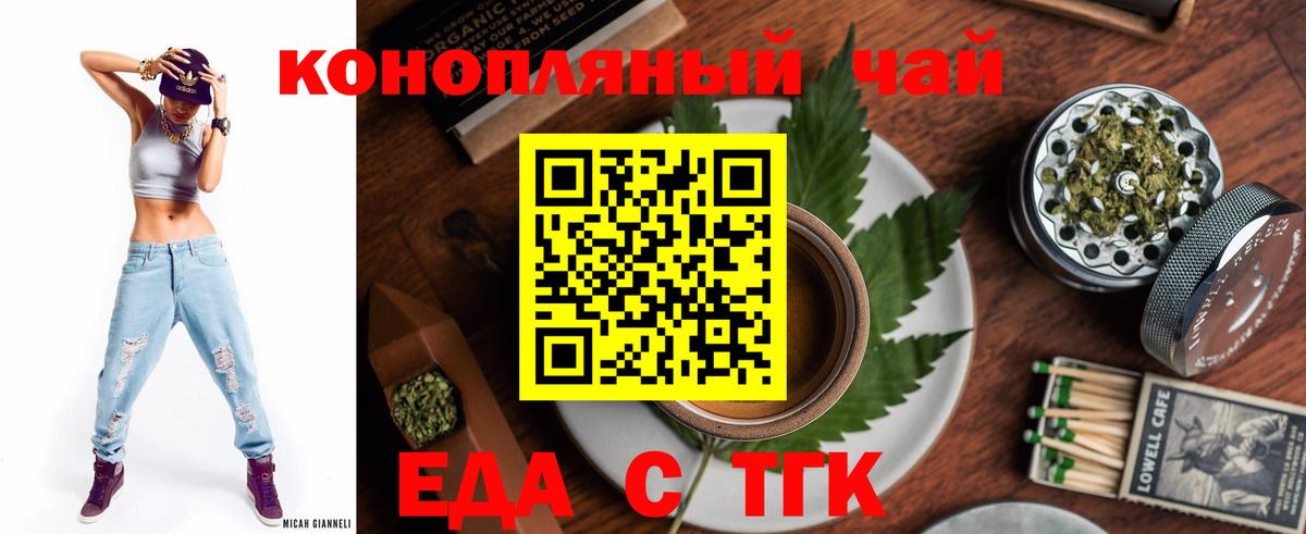 Еда ТГК конопля Котовск