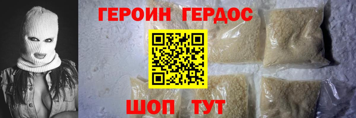 Героин Афган Котовск