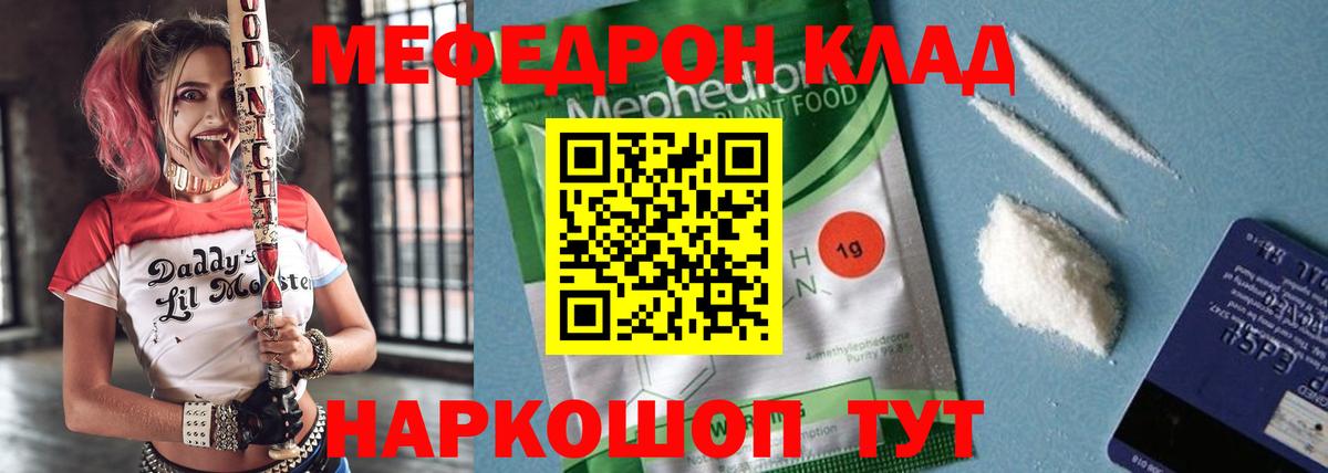 Мефедрон кристаллы Котовск