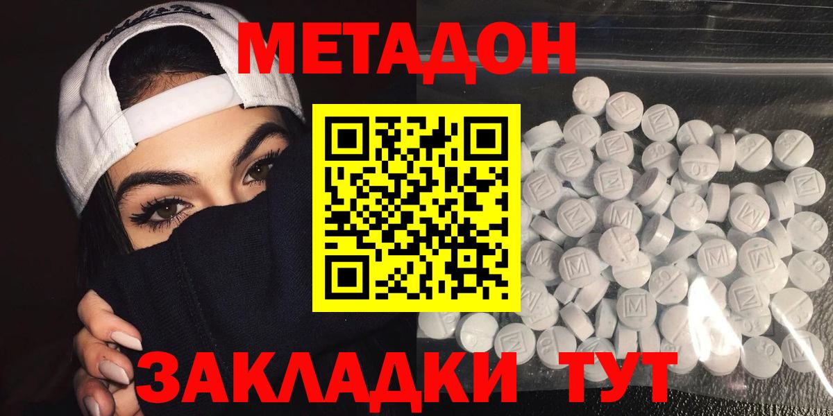 Котовск  МЕТАДОН VHQ  Вход с VPN  Метадон белоснежный 