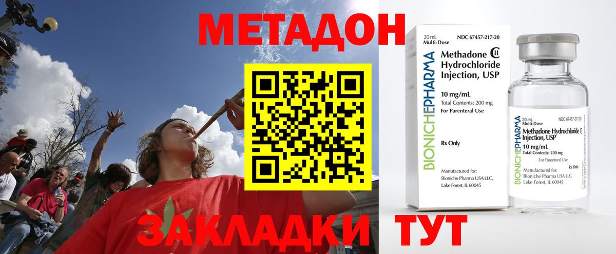 МЕТАДОН белоснежный Котовск