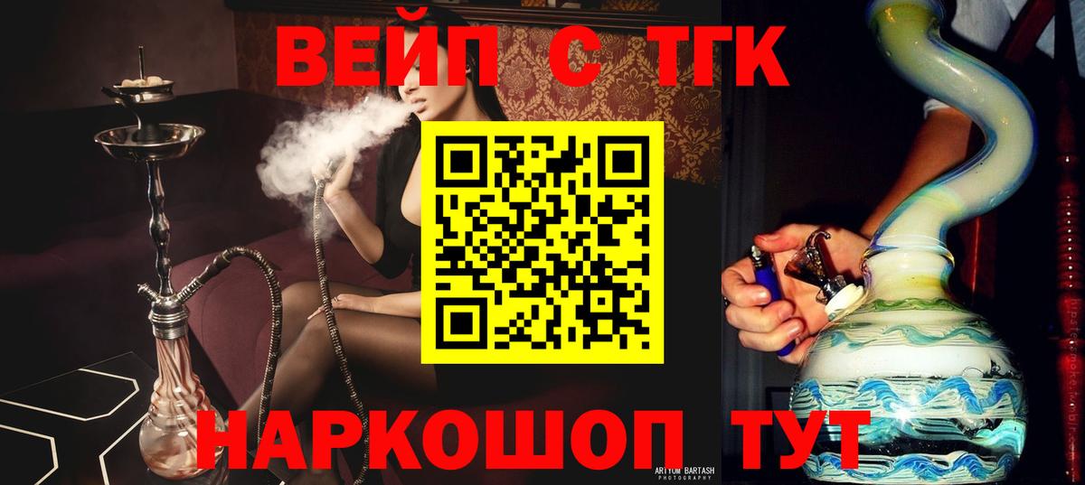 Дистиллят ТГК вейп с тгк Котовск